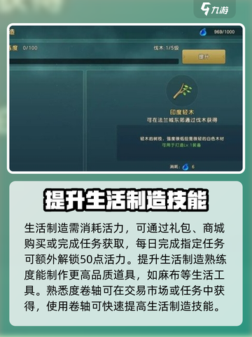 魔力宝贝复兴生活制造怎么玩介绍截图3