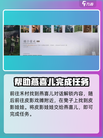 燕云十六声稚子江湖任务攻略分享介绍截图2