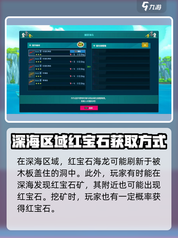 潜水员戴夫红宝石在哪介绍截图2