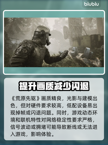 荒原先驱闪退卡顿？这样解决立马流畅🔥🎮截图2