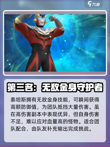 奥特曼传奇英雄2最强-hero排名🔥截图4