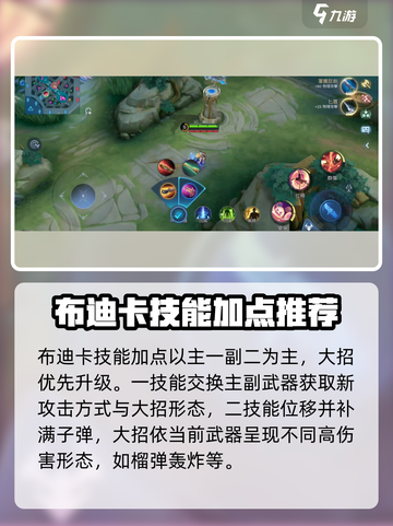 决胜巅峰！卡神布迪卡🔥使用攻略来啦！截图3