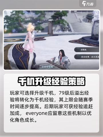 逆水寒千机珠如何获取介绍截图4