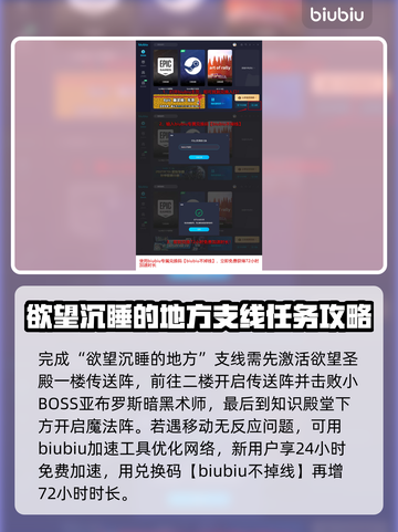 《王权与自由》欲望圣所支线全流程攻略🔥截图4