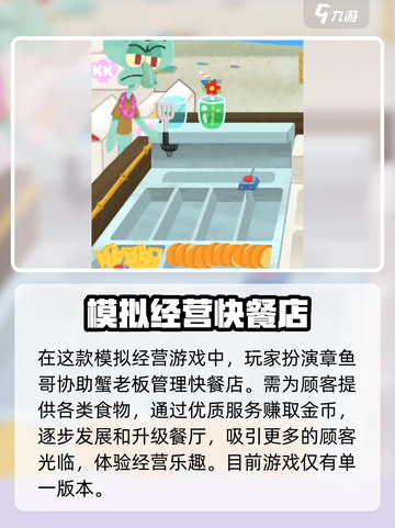 蟹堡王传奇有几个版本介绍截图2