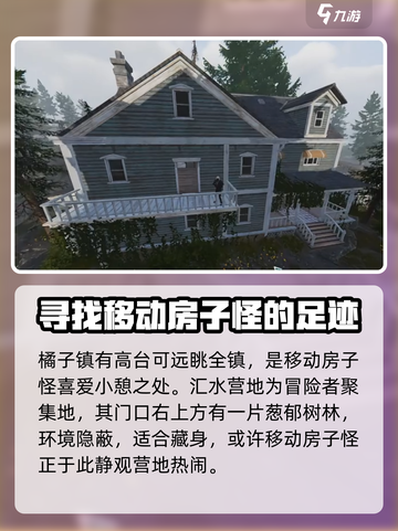 七日世界房子怪位置🔥超详细寻找方法🎮截图3