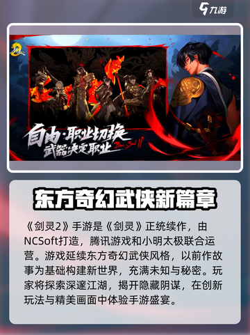 剑灵2攻略介绍截图2