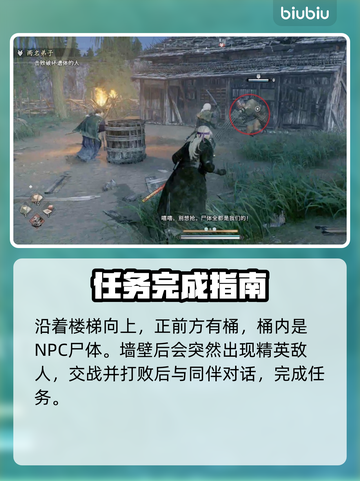 浪人崛起💥两名弟子任务完成攻略🔥截图5