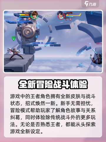 王者荣耀✨星之破晓下载入口🔥抢先体验！截图3