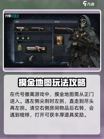 代号撤离摸金地图介绍介绍截图2