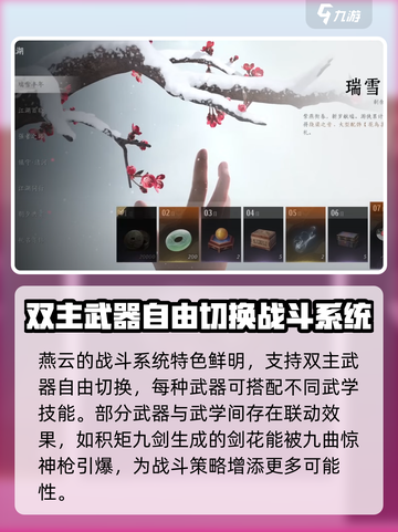 燕云十六声什么时候上线介绍截图4