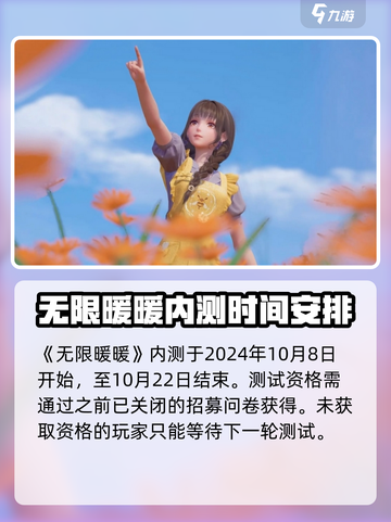 《无限暖暖》内测资格申请秘籍💥🔥截图2