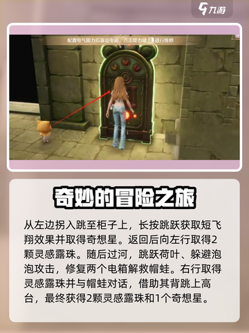 无限暖暖福鸣之井攻略介绍截图3