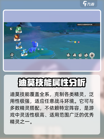 洛克王国世界迪莫怎么样介绍截图3