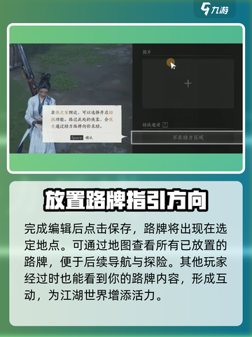 燕云十六声😎：路牌放置全攻略！截图4