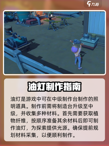 沙石镇时光💡油灯材料获取攻略来啦！快收藏✔截图2