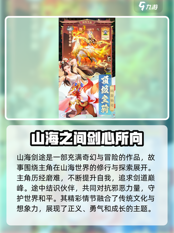 🔥山海剑途手游下载地址大全🎉截图2