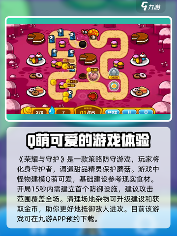 🔥《荣耀与守护》公测时间大曝光！💥游戏迷必看！截图2