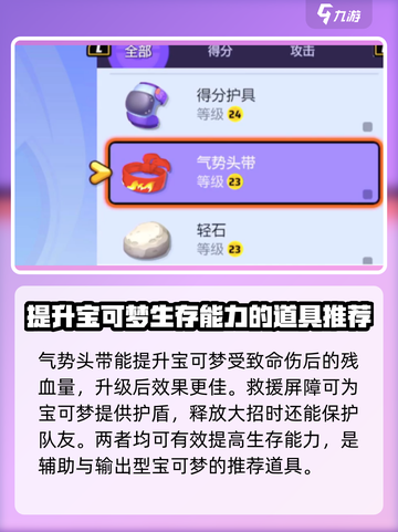 宝可梦大集结🔥必胜道具搭配秘籍💎截图2