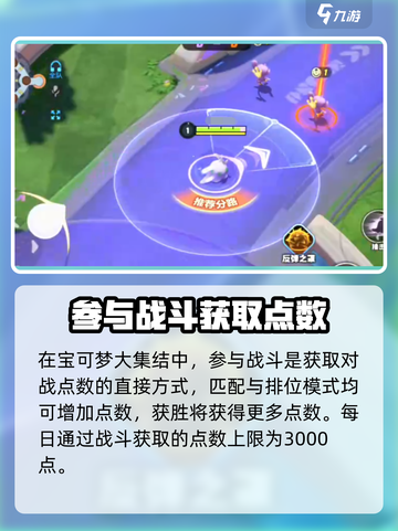 宝可梦大集结对战点数怎么获得介绍截图2