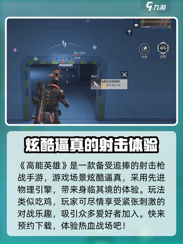 高能英雄是什么呢介绍截图2