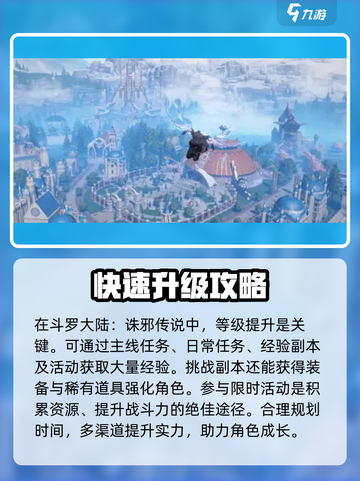 斗罗大陆诛邪传说🔥超全玩法攻略来了！截图4
