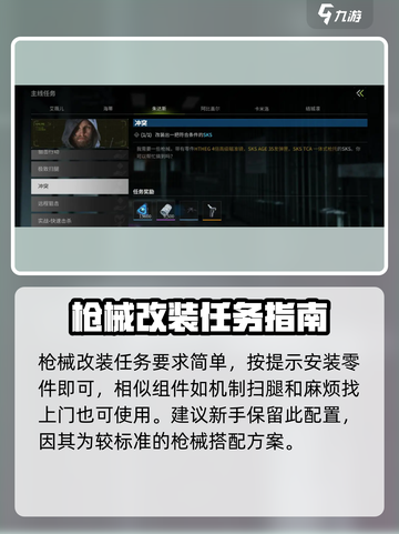 萤火突击朱达斯远距离稳定器任务全流程攻略🔥🎮截图2