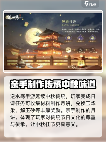 逆水寒手游中秋节活动介绍介绍截图4