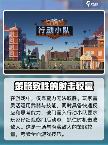 破门而入行动小队原版下载地址介绍截图3