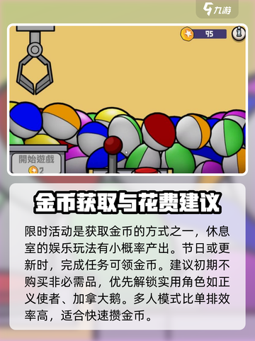 鹅鸭杀手游新手多少金币介绍截图4