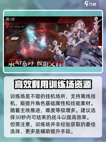 银与绯🔥新手必看！快速开荒制胜攻略🎉截图3