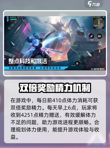 星球重启💥精力恢复秘籍，快速满血攻略！截图5