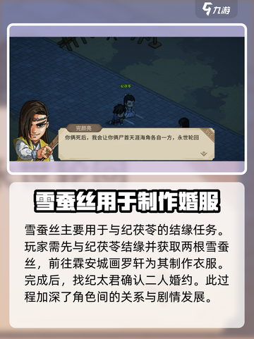 大侠立志传：雪蚕丝获取攻略💎轻松搞定！截图3