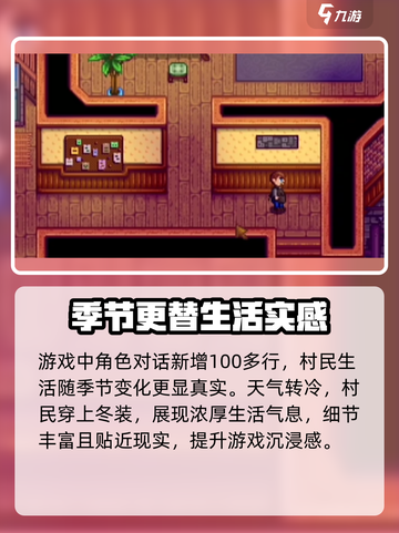 星露谷物语1.6更新内容有什么介绍截图3
