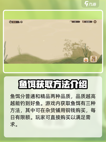 桃源深处有人家鱼饵怎么获取介绍截图2