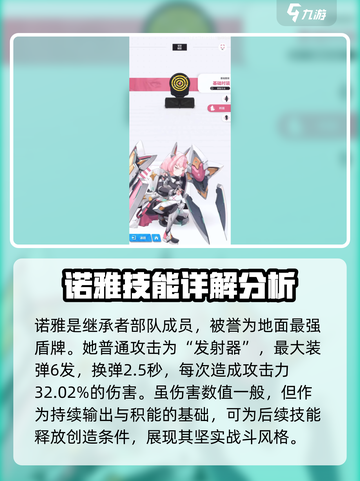 胜利女神新的希望诺雅技能是什么介绍截图2