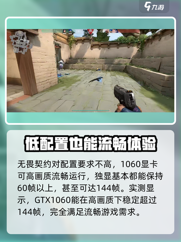 无畏契约1060能玩吗介绍截图2