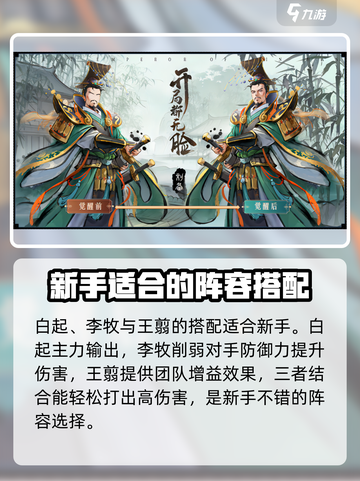 秦皇汉武手游🔥最强阵容搭配秘籍✨截图2