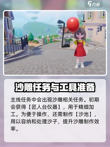 心动小镇沙雕制作详解介绍截图2