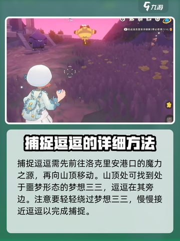 洛克王国世界逗逗在哪介绍截图3