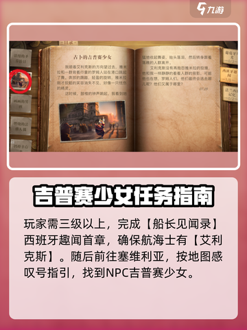 黎明之海⚡吉普赛少女占卜触发攻略来啦！截图2