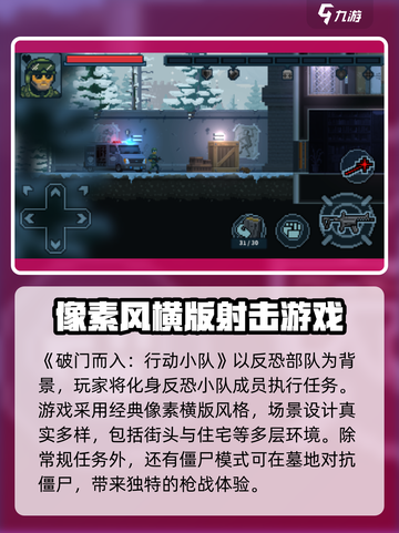 破门而入行动小队安卓版链接介绍截图2