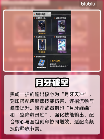 🔥黑崎一护刻印神搭配！⚔截图2