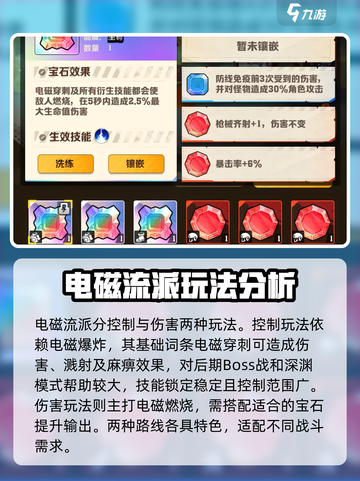 向僵尸开炮！电磁系宝石🔥搭配指南⚡游戏必备截图3