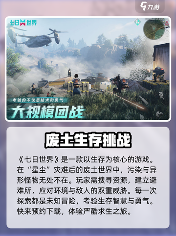 七日世界手机端什么时候上线介绍截图2