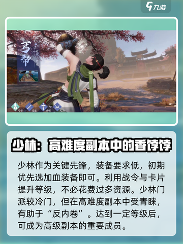 新天龙八部手游平民职业推荐介绍截图2