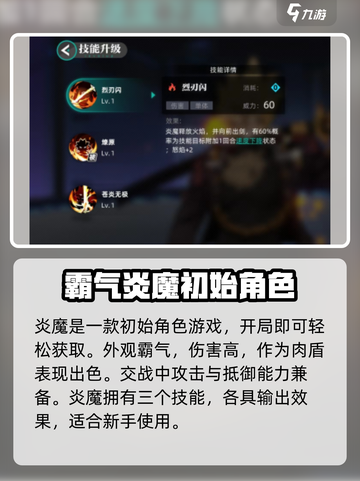 赛尔计划炎魔技能怎么样介绍截图2