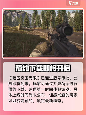 暗区突围无限公测时间介绍截图2
