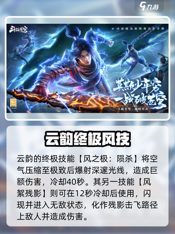 《斗破苍穹》云韵技能曝光！🔥超厉害？截图4