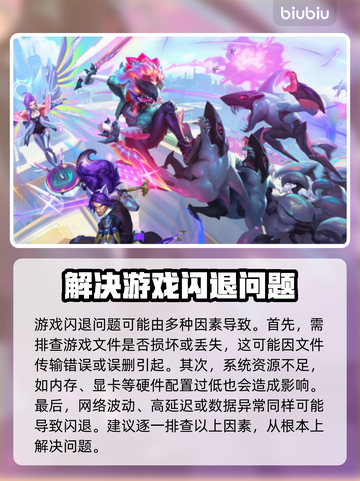 王者荣耀🔥闪退解决秘籍，玩家必看！截图2